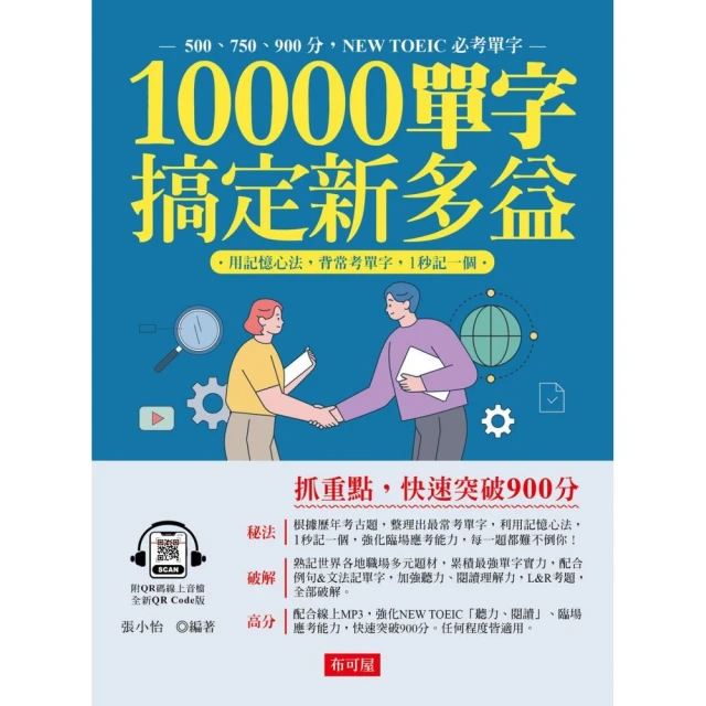 10000單字，搞定新多益