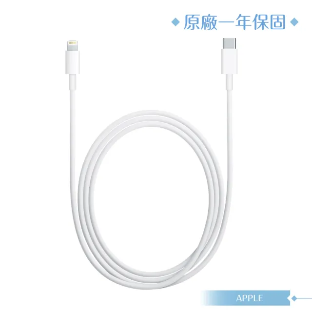 【Apple 蘋果】原廠公司貨A2561 / USB-C 對 Lightning 連接線-100cm(盒裝)