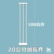 【KIDS PARK】高100公分加長件20cm安全門欄配件(客製門欄專用/加寬延長片/兒童寵物柵欄/加贈下固定槽)