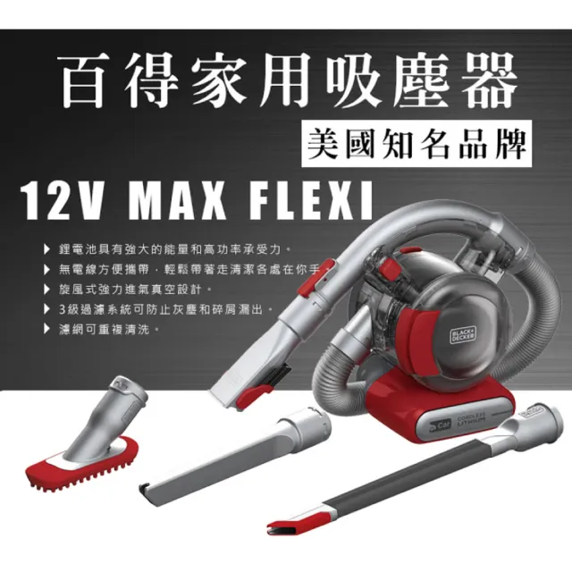 【BLACK&DECKER 百工】防疫必備 美國百工 車用/家用無線吸塵器 HFVAB320JC48(車麗屋)