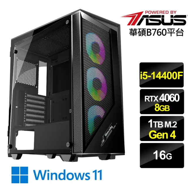 【華碩平台】i5十核GeForce RTX 4060 Win11{雷電之星W}電競機(i5-14400F/B760/16G/1TB)