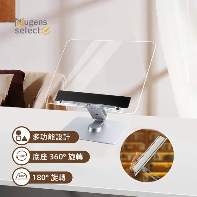 Nugens 捷視科技 多功能360°旋轉升降閱讀架(iPad支架、平板支架、樂譜架、食譜架)