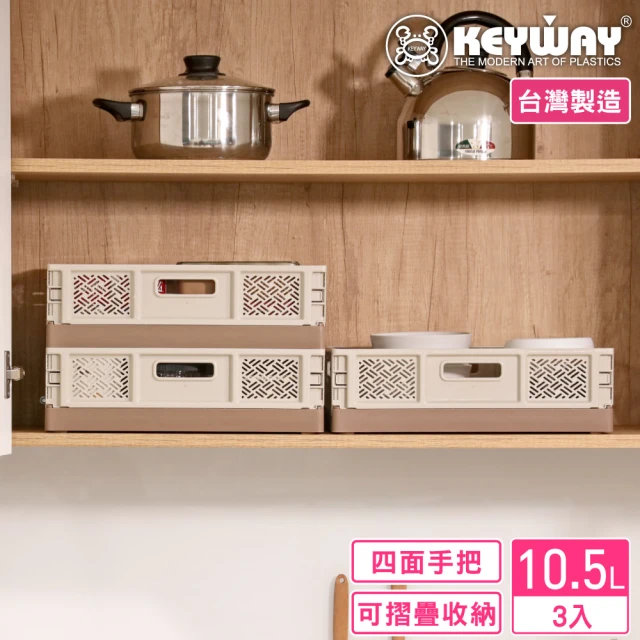 KEYWAY 聯府 納斯400型摺疊籃L-3入(桌上型 堆疊收納 折疊收藏 置物籃 MIT台灣製造)