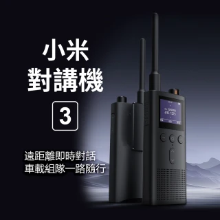 【小米】小米對講機3(UV雙頻段 對講機 支援藍芽耳機 SMA天線接口 強大訊號 雙頻模式)