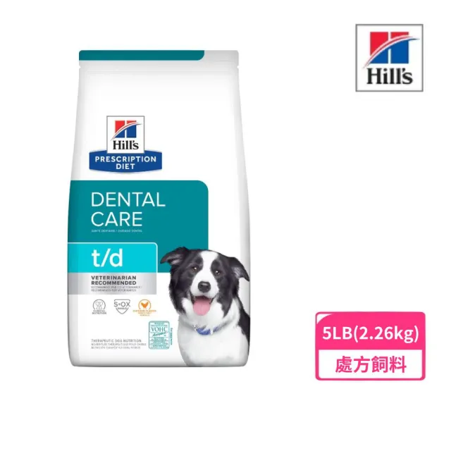 【Hills 希爾思】處方食品-犬用 t/d 原顆粒 5lb（2.26kg）(狗飼料、犬糧、處方飼料)