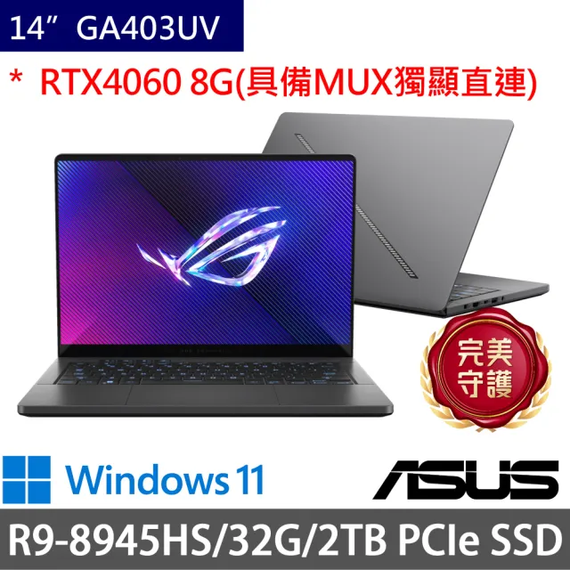 【ASUS 華碩】特仕版 14吋電競筆電(ROG Zephyrus GA403UV/R9-8945HS/32G/2TB SSD/RTX4060 8G/Win11/二年保)