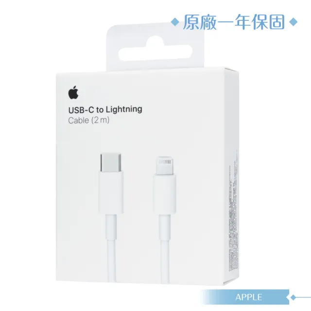 【Apple 蘋果】原廠公司貨A2441 / USB-C 對 Lightning 連接線-200cm(盒裝)
