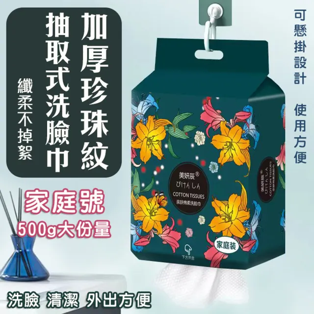 【Mega】2入組 家庭號500G 加厚珍珠紋抽取式洗臉巾 一包140抽(可懸掛 一次性 方巾 擦拭布 洗面巾 抹布)