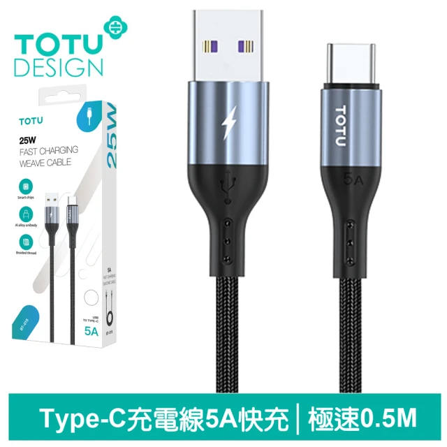 TOTU 拓途 USB-A TO Type-C 0.5M 快充/充電傳輸線 極速2代