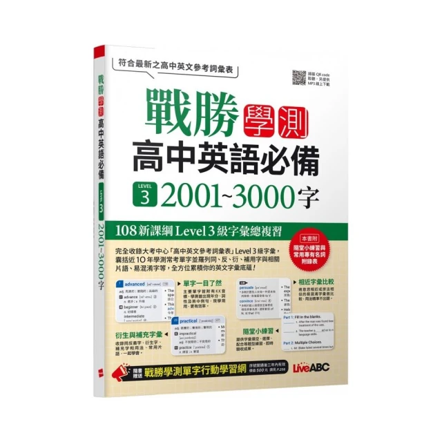 《中學生必備 英語閱讀素養 世界文化篇》+ LiveABC智