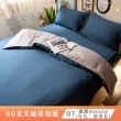 【棉床本舖】60支100%天絲 三件式枕套床包組-雙人 300織 台灣製 涼感天絲(多款可選)