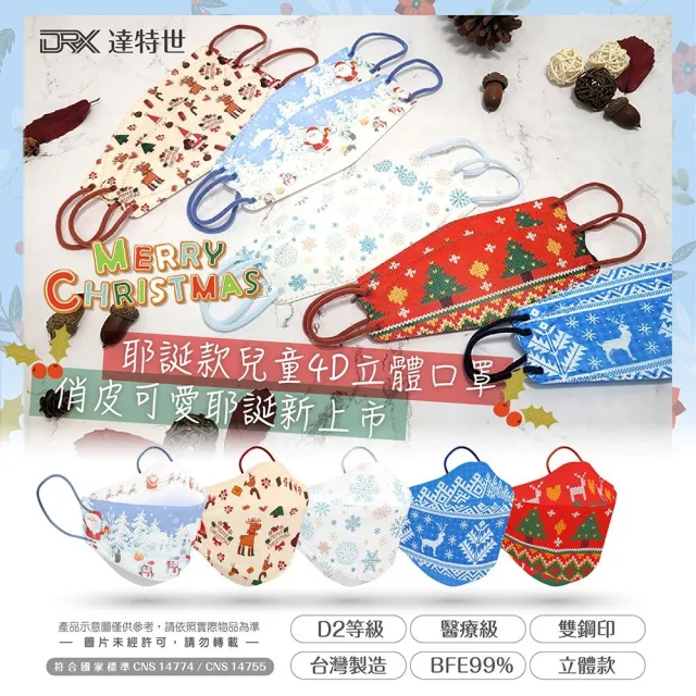 【DRX 達特世】TN95醫用4D口罩-D2耶誕兒童系列-10入