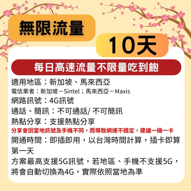 【Star SIM 星光卡】新馬上網卡10天 無限量吃到飽(旅遊上網卡 新加坡 網卡 馬來西亞網路)