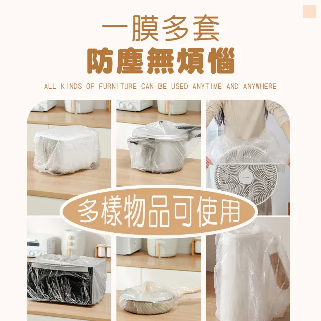 【wepay】家電防塵罩 90x110cm-10入(電器防塵套 透明防塵套 防塵罩 防塵套 家電防塵罩 防塵隔離)