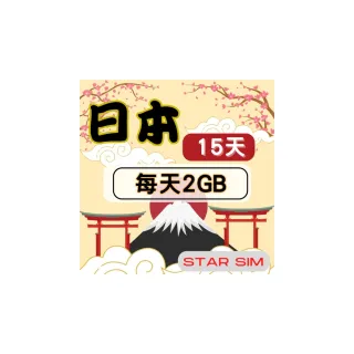 【星光卡  STAR SIM】日本上網卡15天 每天2GB  高速流量吃到飽(旅遊上網卡 日本 網卡 日本網路)