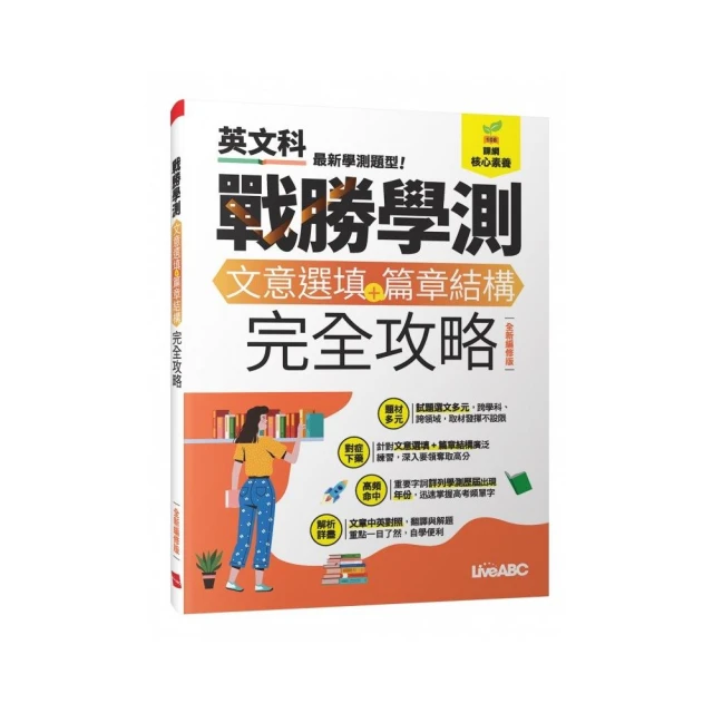 《中學生必備 英語閱讀素養 世界文化篇》+ LiveABC智