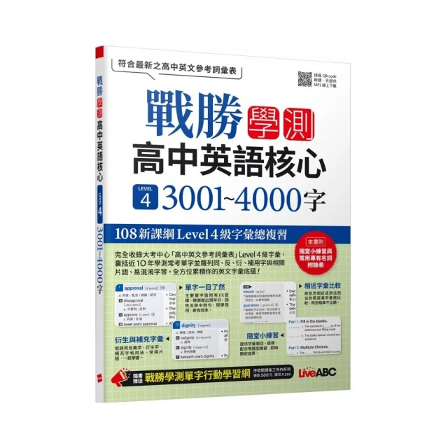 《中學生必備 英語閱讀素養 世界文化篇》+ LiveABC智