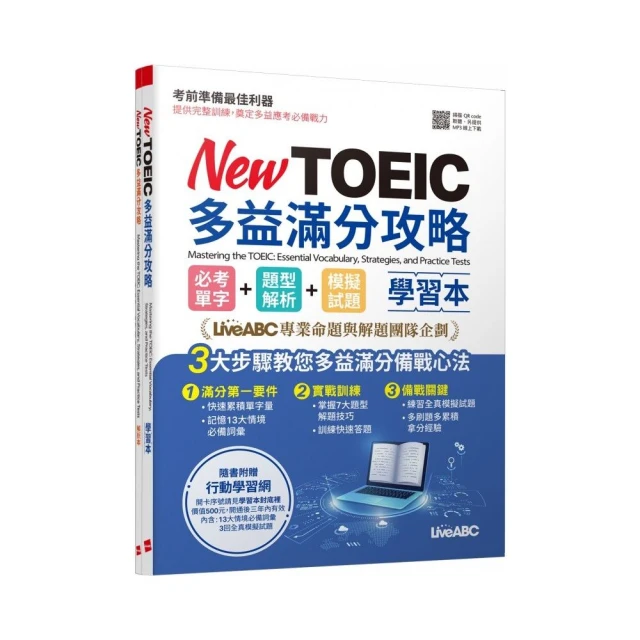 挑戰高分！新制多益NEW TOEIC擬真試題600問＋完全解