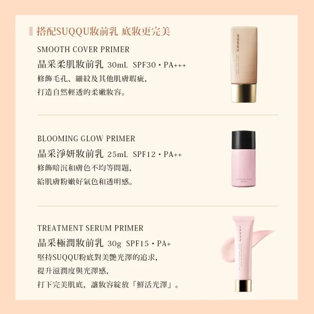 即期品【SUQQU】晶采艷澤粉底液 30mL(效期：2024/10)