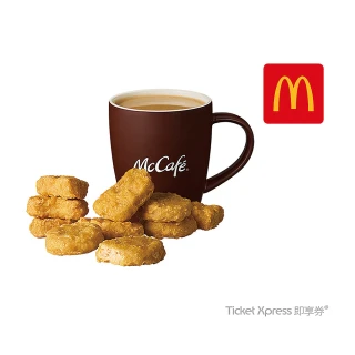 【麥當勞】十塊麥克鷄塊+熱經典美式咖啡中杯(好禮即享券)
