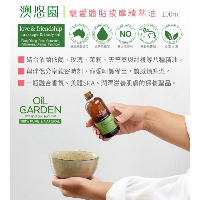 即期品【OiL GARDEN】澳悠園按摩精萃油100ml3款任選(寵愛體貼/靜謐之美/甦活自在)