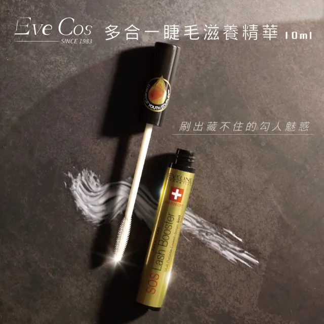 【Eve Cos】多合一睫毛滋養精華/打底膏 10ml(波蘭原裝)