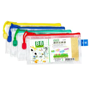 【全勝】B8網狀拉鍊袋(網格收納袋/收納袋/票據袋/網袋)