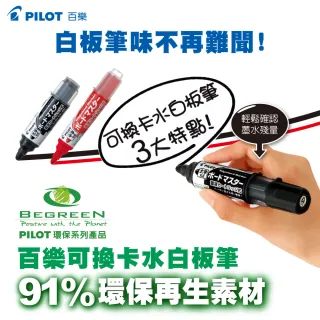 【PILOT 百樂】可換卡水中白板筆-中字 2.3mm WMBM-12L(辦公 事務 學校 教學 補習班)
