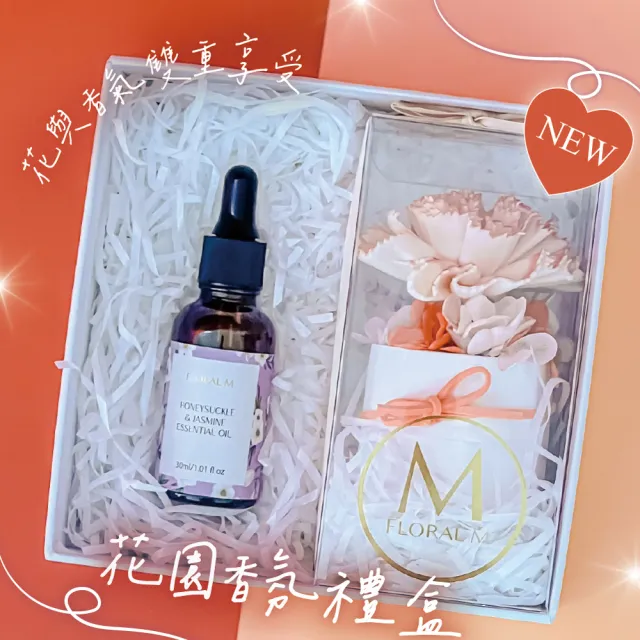 【Floral M】浪漫女神花園香氛擴香禮盒 含30ml品牌香氛油(居家香氛/香水精油/香氛擴香花/擴香禮物/送禮)