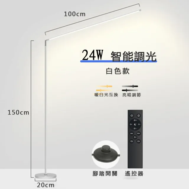 【虹朗】24W智能遙控無極調光調色落地立燈(ZYD-T918)