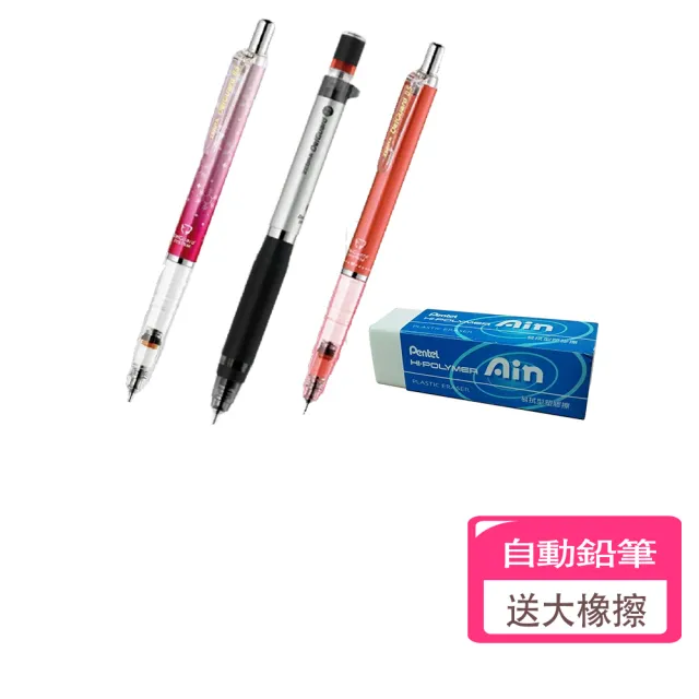 【ZEBRA 斑馬牌】不易斷芯自動鉛筆0.5mm 送PENTEL超大橡擦