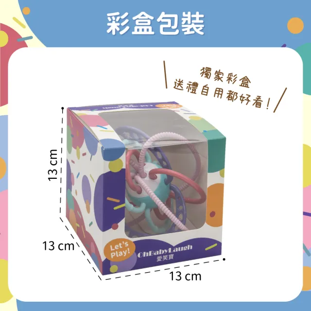 【OhBabyLaugh】造型手抓球(幼兒玩具/咬咬樂/安全牙膠/磨牙棒/咬咬樂/固齒器/彌月禮)