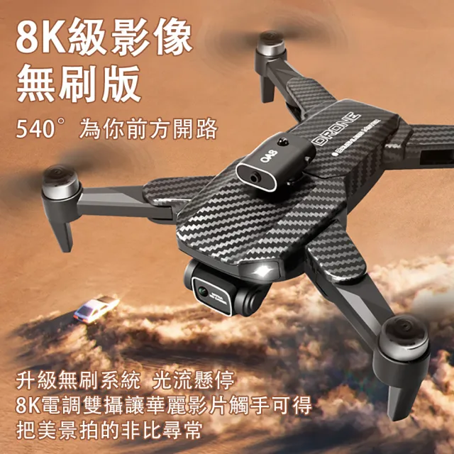 【SHRC】8K電調光流定位無刷航拍機 無人機(高清空拍機 智能避障四軸遙控飛機)