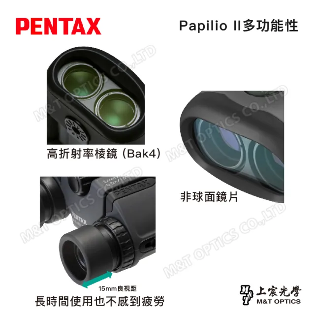 【PENTAX】Papilio  II 8.5x21 微距雙筒望遠鏡(公司貨保固)