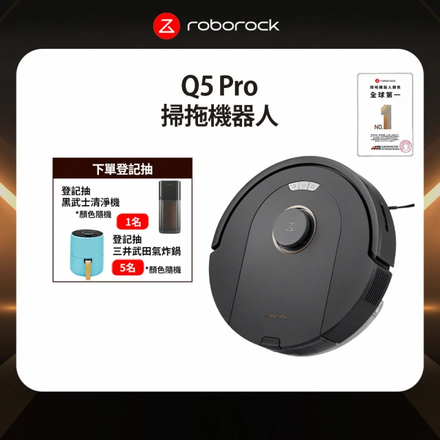 【Roborock 石頭科技】石頭掃地機器人Q5 Pro(台灣公司貨/掃拖機器人)