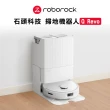 【Roborock 石頭科技】掃地機器人 Qrevo (自動回洗拖布/自動烘乾/自動集塵/動態甩尾拖地/45度熱風烘乾)