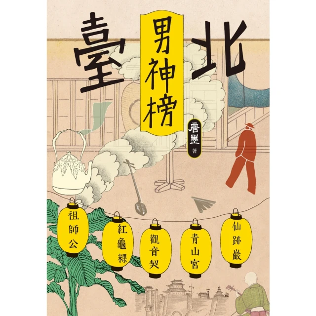 【MyBook】臺北男神榜(電子書)
