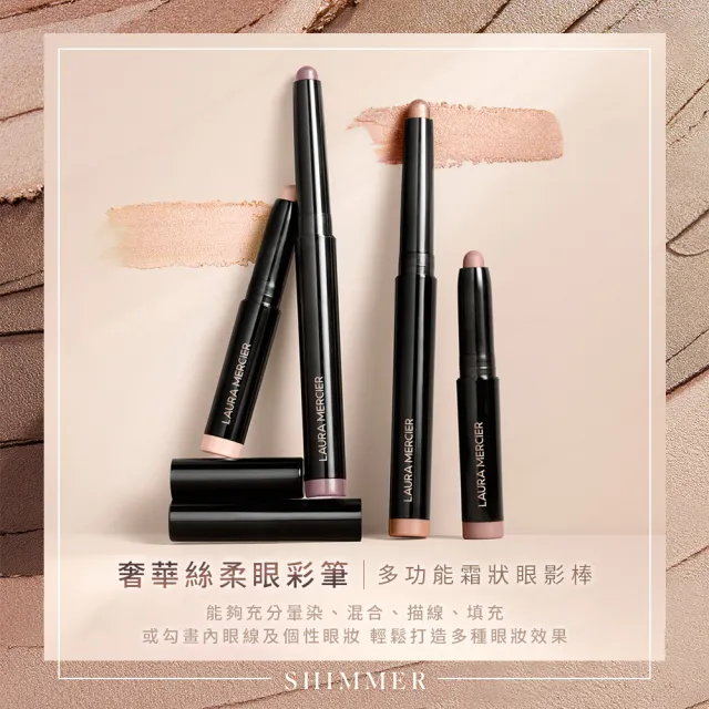 【LAURA MERCIER 蘿拉蜜思】奢華絲柔眼彩筆 1.64g(眼影棒 眼妝 抗暈染 防水 LAURA MERCIER)