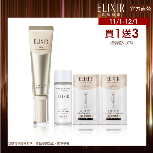 ELIXIR 怡麗絲爾 彈潤多效美肌乳超值組(小金管/彈潤多