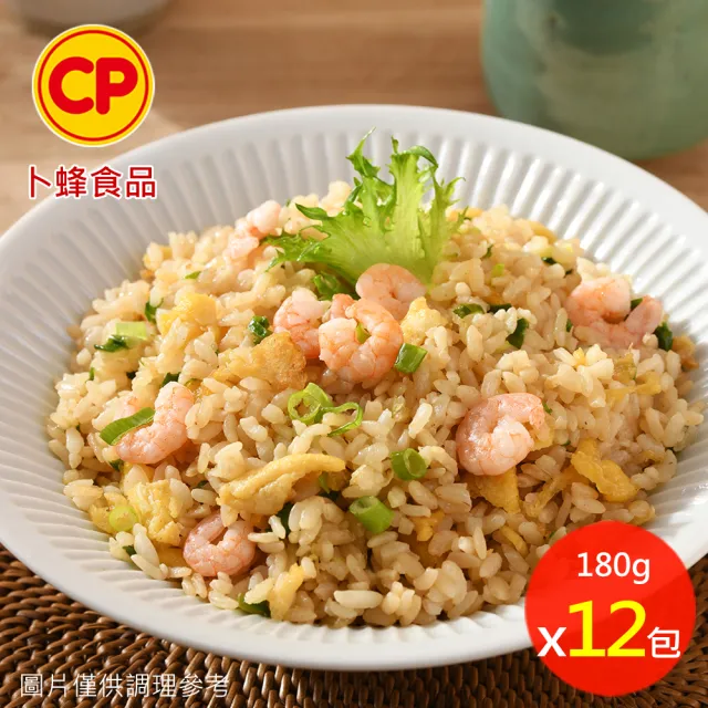 【卜蜂】粒粒飄香 4品蛋炒飯 超值12包組(蝦仁炒飯.培根炒飯.肉絲炒飯.玉米炒飯_團購.居家.即食)