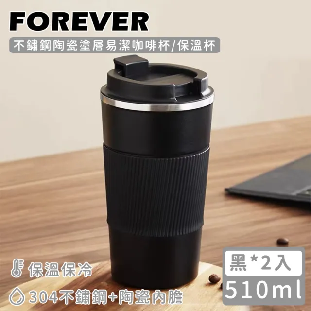 【日本FOREVER】不鏽鋼陶瓷塗層易潔咖啡杯/保溫杯510ml-3色(買一送一)