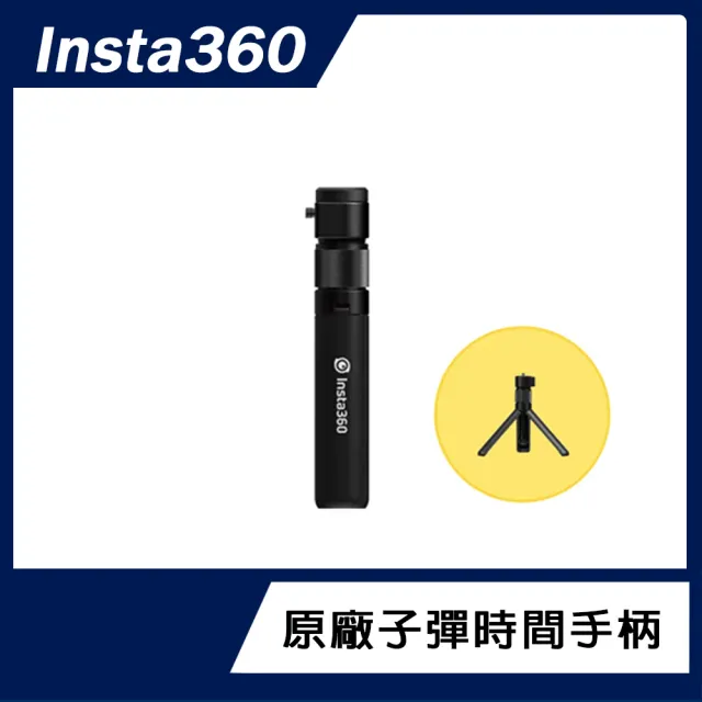 子彈時間升級套組【Insta360】X4 全景防抖相機(原廠公司貨)