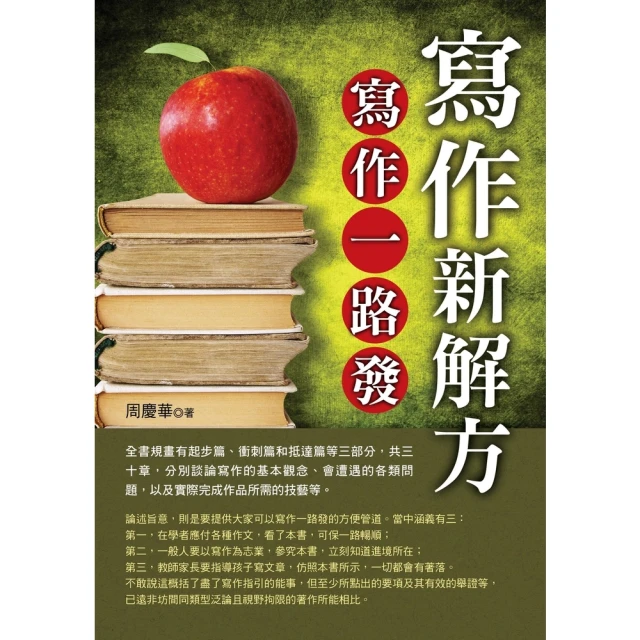 【MyBook】寫作新解方(電子書)