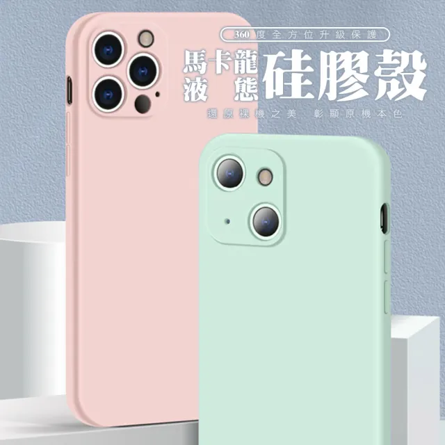 IPhone 13 MINI 加厚升級版馬卡龍多色手機保護殼保護套(IPHONE13MINI手機殼)