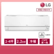 【LG 樂金】2-4坪◆旗艦WiFi雙迴轉變頻冷暖清淨空調(LSU22DHPM+LSN22DHPM)