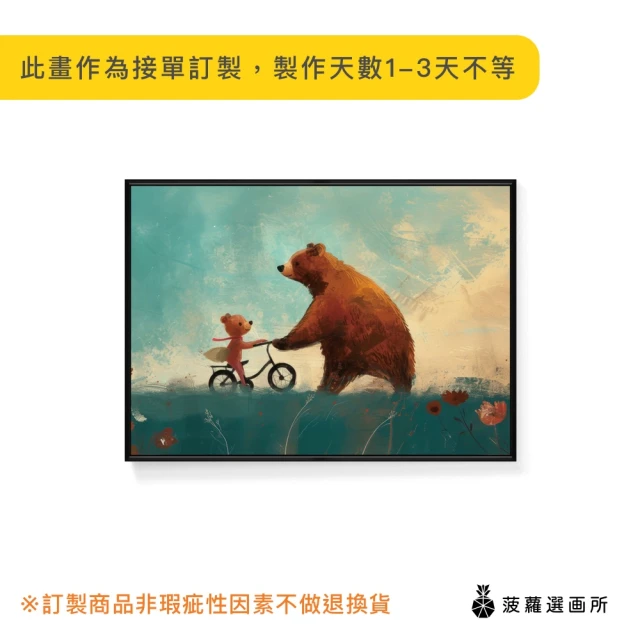 菠蘿選畫所 小熊的親子時光 II -70x100cm(小熊插