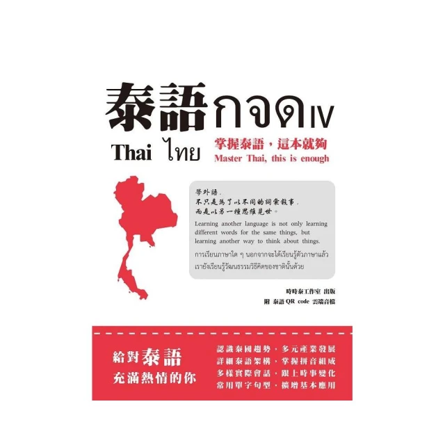 專業泰語常用2000字優惠推薦