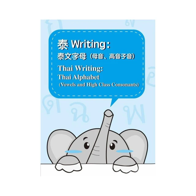 專業泰語常用2000字優惠推薦