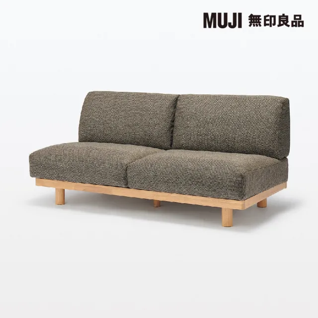 【MUJI 無印良品】木製簡約沙發/2人座/棕色 寬149*深74.5*高69cm(大型家具配送)