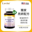 【Lovita 愛維他】穀胱甘肽250mg複方素食錠*1瓶(60顆/瓶)